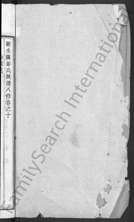 湖北彭氏族谱-彭氏族谱 [44卷](别名：蕲水县彭氏族谱八修).pdf电子版预览图2