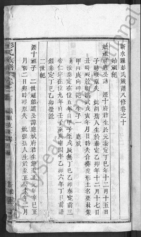 湖北彭氏族谱-彭氏族谱 [44卷](别名：蕲水县彭氏族谱八修).pdf电子版预览图3