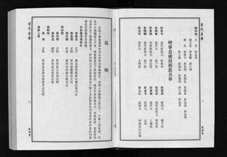 湖北彭氏族谱-彭氏族谱 [4卷](别名：Peng Shi Zu Pu、罗田县彭氏十修族谱).pdf电子版预览图5