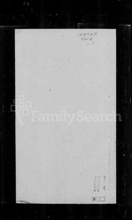 湖北彭氏族谱-武昌葛仙镇彭氏宗谱 [9卷,含卷首](别名：彭氏宗谱).pdf电子版预览图3