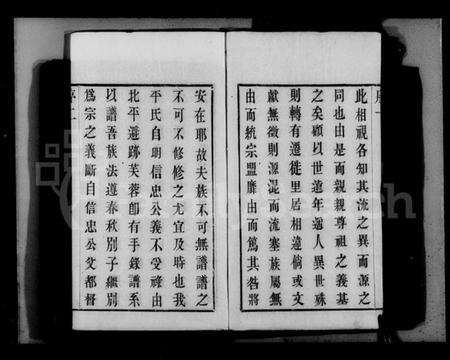 江苏平氏族谱-锡山平氏宗谱 [10卷](别名：平氏宗谱).pdf电子版预览图4