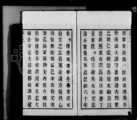 江苏平氏族谱-锡山平氏宗谱 [10卷](别名：平氏宗谱).pdf电子版预览图5