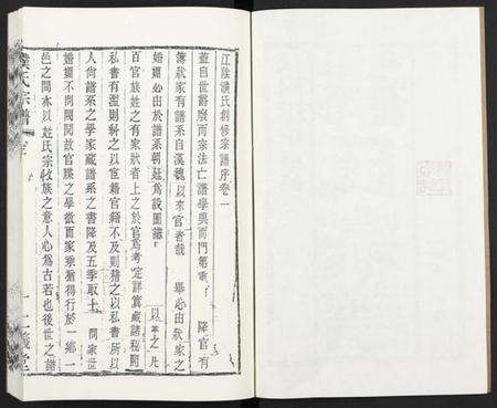 江苏濮氏族谱-濮氏宗谱 [4卷](别名：兰陵濮氏世谱).pdf电子版预览图2