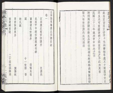 江苏濮氏族谱-濮氏宗谱 [4卷](别名：兰陵濮氏世谱).pdf电子版预览图4