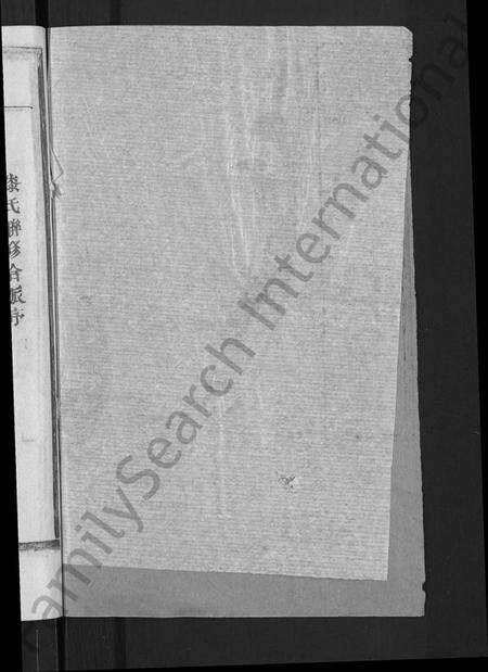 湖北漆氏戚氏族谱-戚(漆)氏宗谱 [卷数不详](别名：戚氏宗谱、漆氏宗谱).pdf电子版预览图2