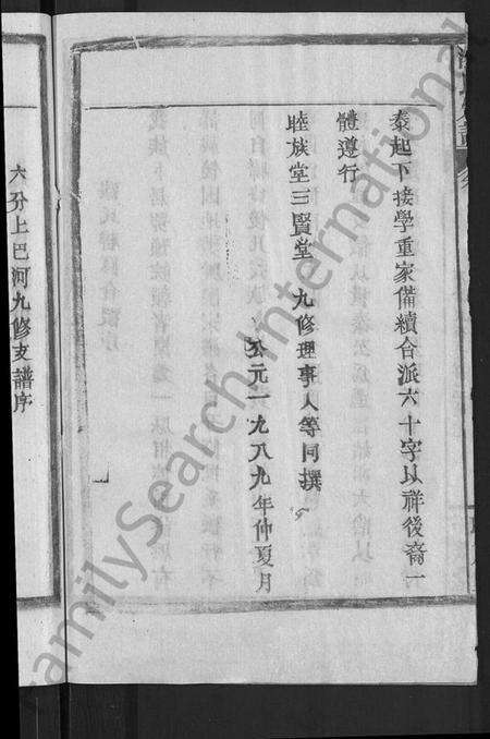 湖北漆氏戚氏族谱-戚(漆)氏宗谱 [卷数不详](别名：戚氏宗谱、漆氏宗谱).pdf电子版预览图4