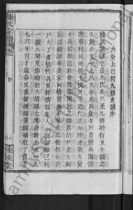 湖北漆氏戚氏族谱-戚(漆)氏宗谱 [卷数不详](别名：戚氏宗谱、漆氏宗谱).pdf电子版预览图5