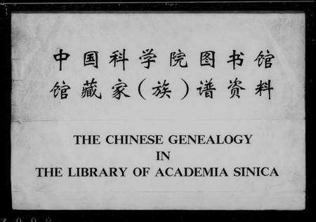 江苏钱氏族谱-吴越钱氏京江分支宗谱 [16卷,首4卷,末1卷](别名：钱氏七修宗谱).pdf电子版预览图3