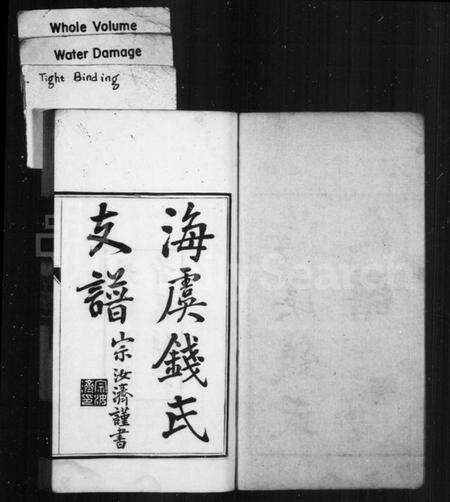 江苏钱氏族谱-海虞钱氏秀峯公支世谱(别名：海虞钱氏支谱).pdf电子版预览图1