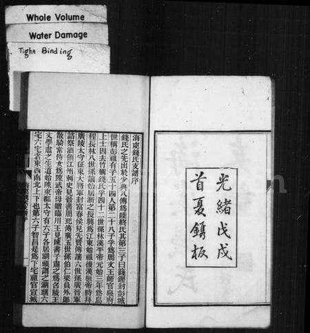 江苏钱氏族谱-海虞钱氏秀峯公支世谱(别名：海虞钱氏支谱).pdf电子版预览图2