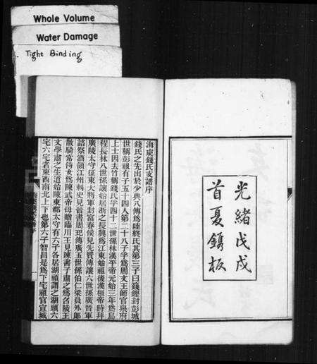 江苏钱氏族谱-海虞钱氏秀峯公支世谱(别名：海虞钱氏支谱).pdf电子版预览图3