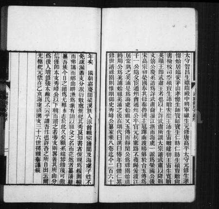 江苏钱氏族谱-海虞钱氏秀峯公支世谱(别名：海虞钱氏支谱).pdf电子版预览图4