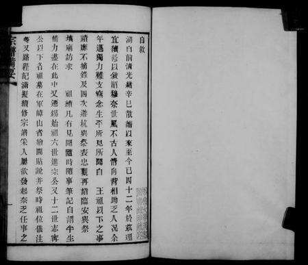 江苏钱氏族谱-[无锡钱氏]宗谱备要(宗谱备要).pdf电子版预览图3