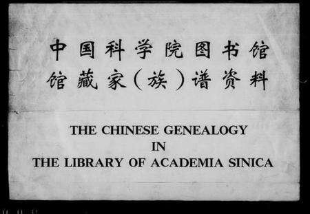 江苏钱氏族谱-钱氏家谱 [54卷, 附录4卷](别名：吴越钱氏溧阳小宗庆系谱).pdf电子版预览图3