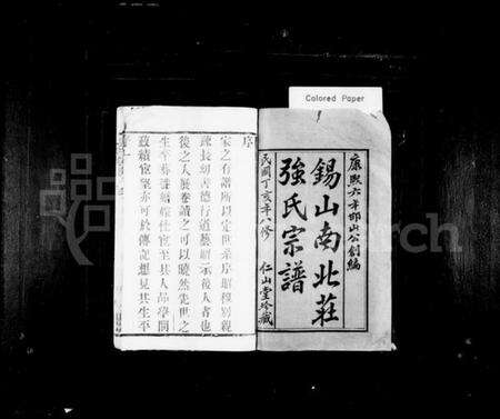 江苏强氏族谱-锡山南北庄强氏宗谱 [52卷](别名：强氏宗谱).pdf电子版预览图1
