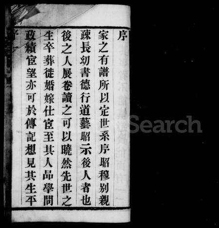 江苏强氏族谱-锡山南北庄强氏宗谱 [52卷](别名：强氏宗谱).pdf电子版预览图2