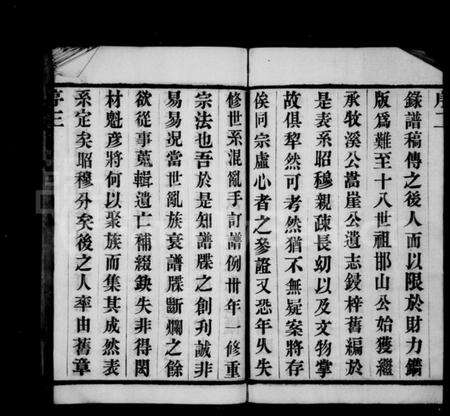 江苏强氏族谱-锡山南北庄强氏宗谱 [52卷](别名：强氏宗谱).pdf电子版预览图4