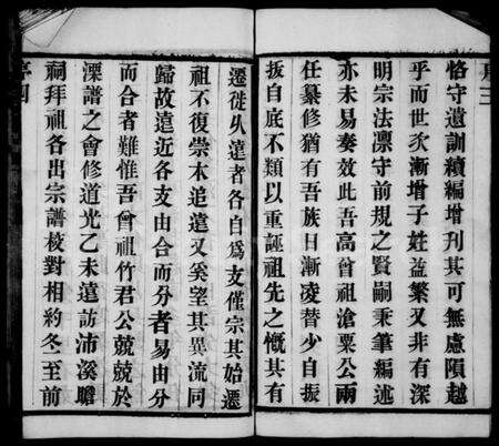 江苏强氏族谱-锡山南北庄强氏宗谱 [52卷](别名：强氏宗谱).pdf电子版预览图5