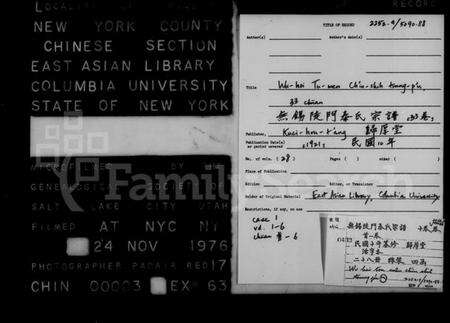 江苏秦氏族谱-无锡陡门秦氏宗谱 [宗谱10卷,首1卷;世系图表22卷](别名：锡山陡门秦氏六次续缉宗谱、锡山陡门秦氏宗谱).pdf电子版预览图3