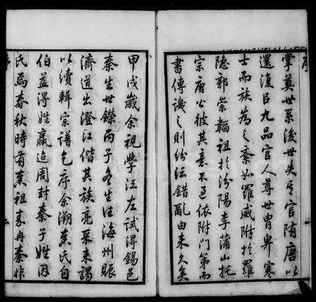 江苏秦氏族谱-陡门秦氏宗谱 [14卷](别名：锡山陡门秦氏宗谱).pdf电子版预览图1