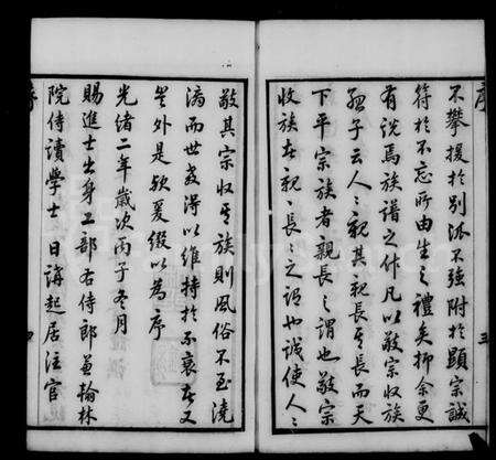 江苏秦氏族谱-陡门秦氏宗谱 [14卷](别名：锡山陡门秦氏宗谱).pdf电子版预览图3