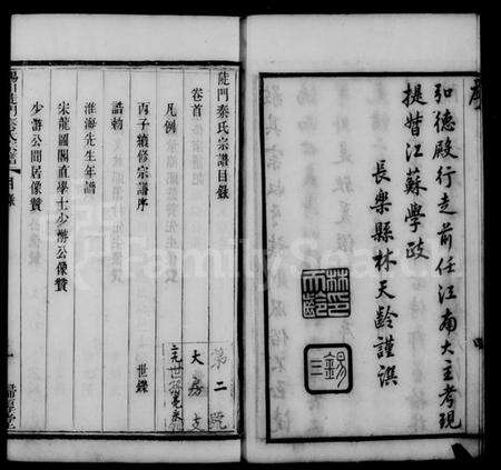 江苏秦氏族谱-陡门秦氏宗谱 [14卷](别名：锡山陡门秦氏宗谱).pdf电子版预览图4