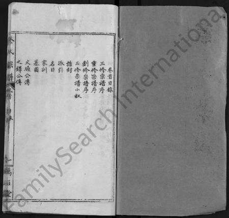 湖北秦氏族谱-秦氏宗谱 [12卷,首2卷](别名：Qin Shi Zong Pu).pdf电子版预览图1