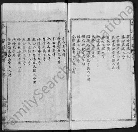 湖北秦氏族谱-秦氏宗谱 [12卷,首2卷](别名：Qin Shi Zong Pu).pdf电子版预览图3