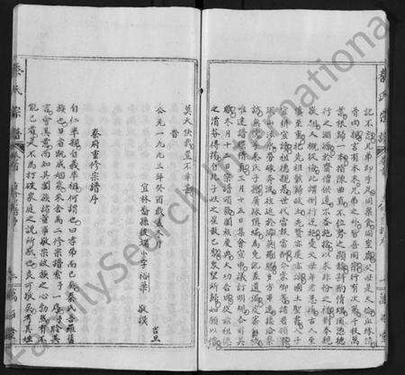 湖北秦氏族谱-秦氏宗谱 [12卷,首2卷](别名：Qin Shi Zong Pu).pdf电子版预览图5