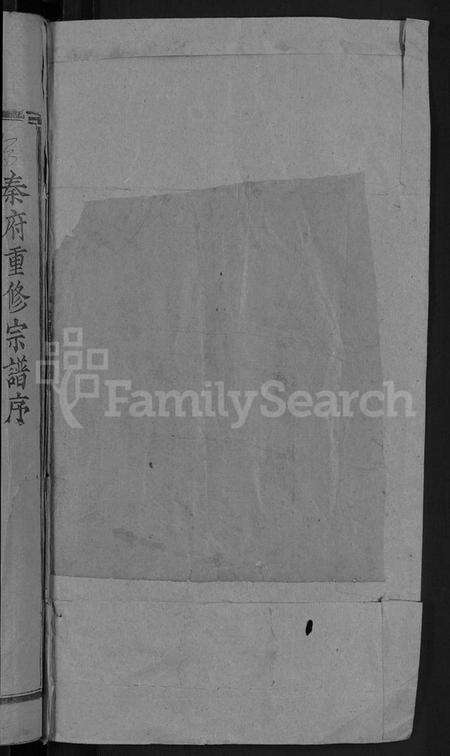 湖北秦氏族谱-秦氏宗谱 [12卷首2卷](别名：秦府重修宗谱).pdf电子版预览图2