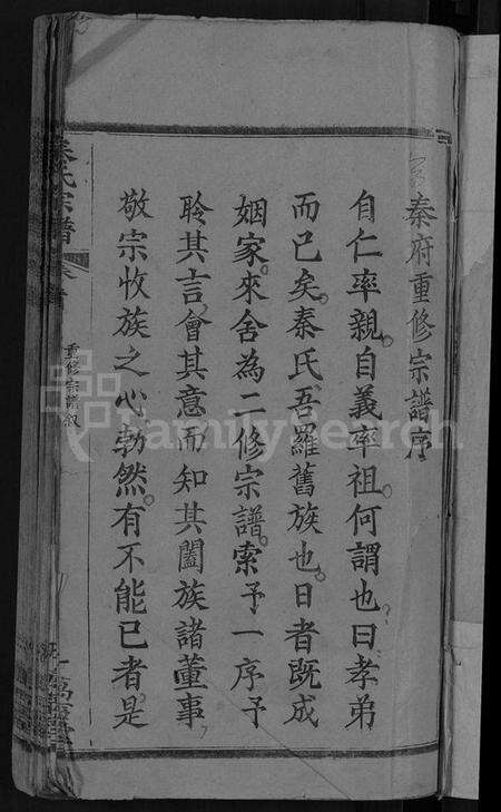 湖北秦氏族谱-秦氏宗谱 [12卷首2卷](别名：秦府重修宗谱).pdf电子版预览图3