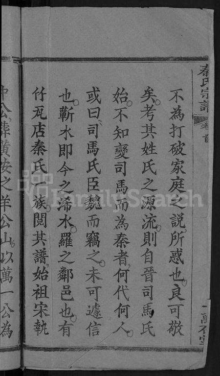 湖北秦氏族谱-秦氏宗谱 [12卷首2卷](别名：秦府重修宗谱).pdf电子版预览图4