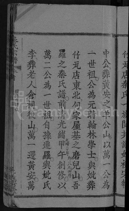 湖北秦氏族谱-秦氏宗谱 [12卷首2卷](别名：秦府重修宗谱).pdf电子版预览图5