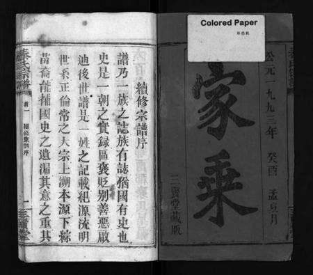 湖北秦氏族谱-秦氏宗谱 [66卷,首7卷](别名：Qin Shi Zong Pu).pdf电子版预览图2