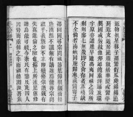 湖北秦氏族谱-秦氏宗谱 [66卷,首7卷](别名：Qin Shi Zong Pu).pdf电子版预览图4