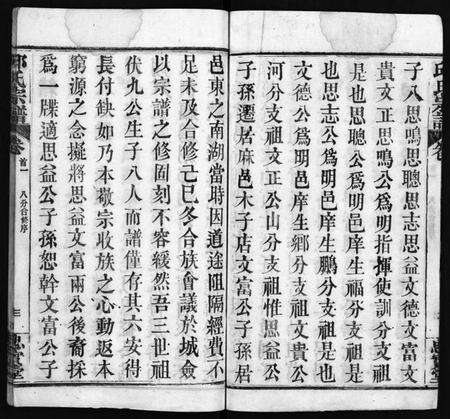湖北邱氏族谱-邱氏宗谱[11卷,首4卷](别名：Qiu Shi Zong Pu).pdf电子版预览图5