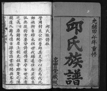 湖北邱氏族谱-邱氏族谱 [10卷,及卷首](别名：Qiu Shi Zu Pu).pdf电子版预览图2