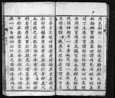 湖北邱氏族谱-邱氏族谱 [10卷,及卷首](别名：Qiu Shi Zu Pu).pdf电子版预览图3