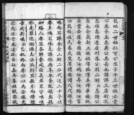 湖北邱氏族谱-邱氏族谱 [10卷,及卷首](别名：Qiu Shi Zu Pu).pdf电子版预览图4