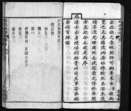 湖北邱氏族谱-邱氏族谱 [10卷,及卷首](别名：Qiu Shi Zu Pu).pdf电子版预览图5