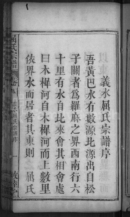 湖北屈氏族谱-屈氏宗谱 [9卷,首1卷](别名：义水屈氏宗谱).pdf电子版预览图3