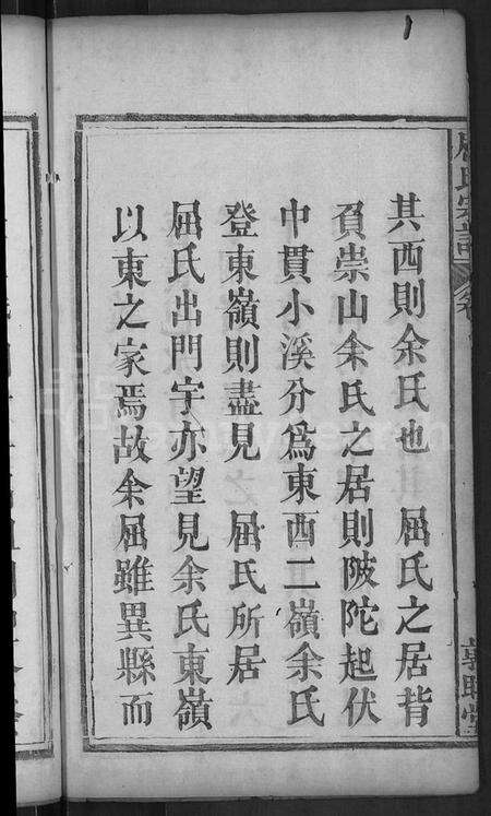 湖北屈氏族谱-屈氏宗谱 [9卷,首1卷](别名：义水屈氏宗谱).pdf电子版预览图4