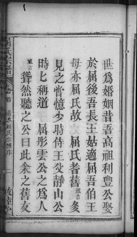 湖北屈氏族谱-屈氏宗谱 [9卷,首1卷](别名：义水屈氏宗谱).pdf电子版预览图5