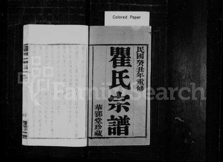 江苏瞿氏族谱-瞿氏宗谱 [22卷](别名：瞿氏六修家谱).pdf电子版预览图1