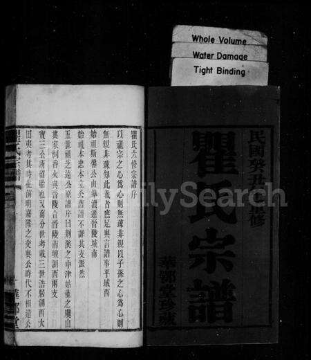 江苏瞿氏族谱-瞿氏宗谱 [22卷](别名：瞿氏六修家谱).pdf电子版预览图2