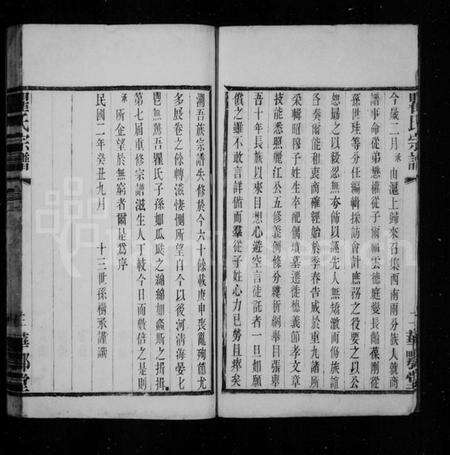 江苏瞿氏族谱-瞿氏宗谱 [22卷](别名：瞿氏六修家谱).pdf电子版预览图4