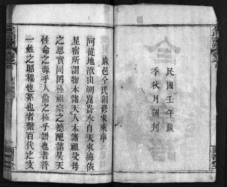湖北全氏族谱-全氏宗谱[5卷,首1卷](Quan Shi Zong Pu).pdf电子版预览图3