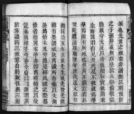 湖北全氏族谱-全氏宗谱[5卷,首1卷](Quan Shi Zong Pu).pdf电子版预览图4