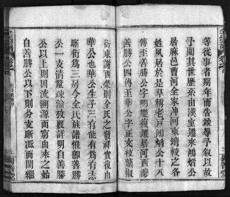 湖北全氏族谱-全氏宗谱[5卷,首1卷](Quan Shi Zong Pu).pdf电子版预览图5