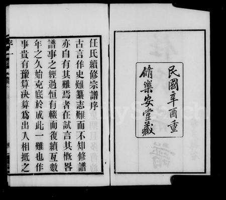 江苏任氏族谱-无锡梁溪任氏宗谱 [20卷](别名：梁溪任氏宗谱).pdf电子版预览图1